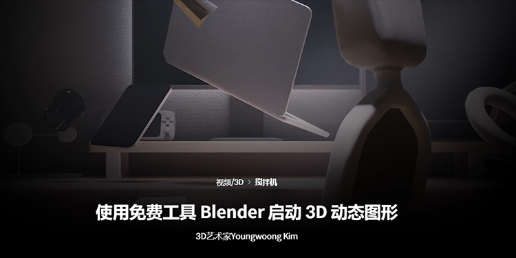Coloso教程丨用Blender开始制作3D动态图形 中文字幕（高清画质带资产）