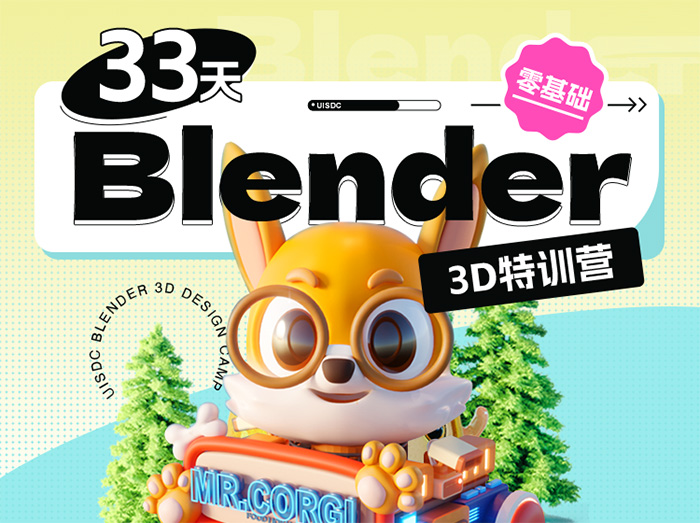 小毅33天Blender零基础直播特训营2022年（高清画质带素材）