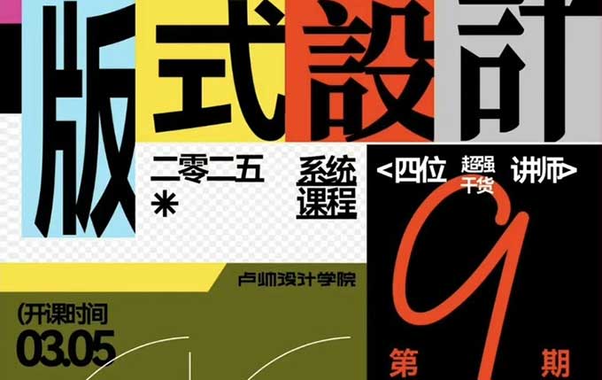 卢帅第9期版式+动态特训营2025年（高清画质带素材）