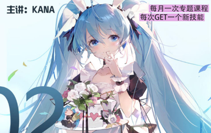 Kana酱粒子课堂日系胸像绘制第2期（画质清晰无素材）