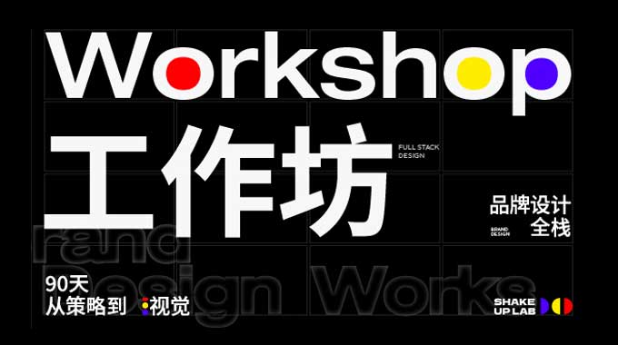 摇醒实验室品牌全栈课2025年（高清画质带素材）