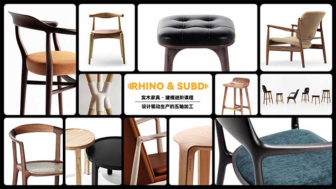 云尚教育Rhino8.0实木家具建模进阶课程2025年（高清画质带素材）