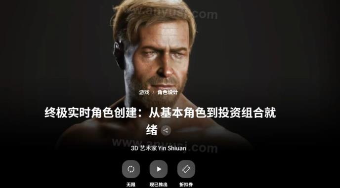 终极实时角色创建从基础到作品集3dartist-yinshiuan-us2