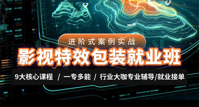 AE老温影视特效包装就业班（画质清晰带素材）