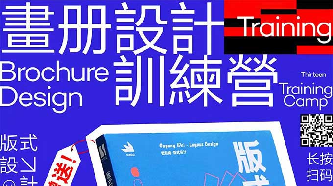 欧阳威画册版式超级训练课第15期2024年（高清画质无素材）