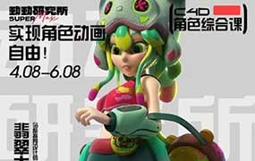 翡翠大白菜C4D角色动画第5期2024年（画质普通带贴图）