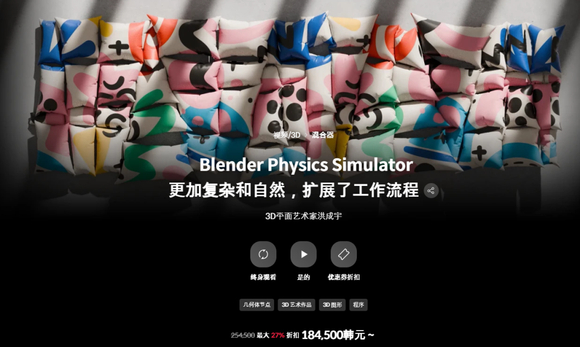 Blender 物理模拟器扩展了工作流程