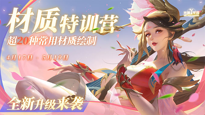 光翼材质特训营第2期（高清画质无素材）