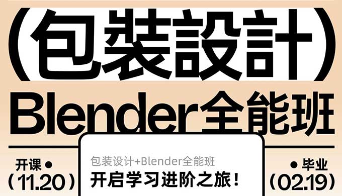 卢帅第6期包装设计+Blender全能班2025年（高清画质带部分素材）