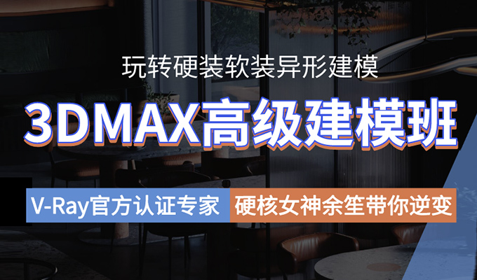 余笙3DMax高级建模班2022年（高清画质带课件）