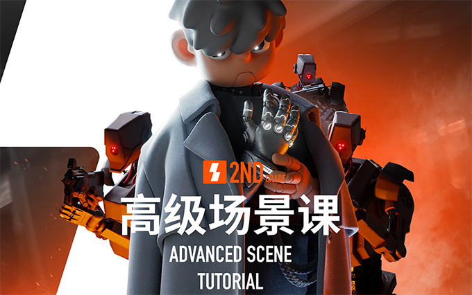 士气集团二年级高级场景课2023年C4D教程（高清画质带素材）