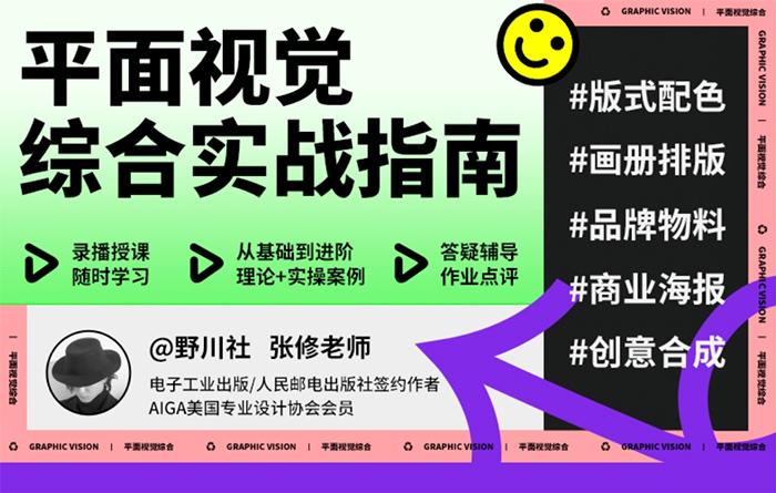 野川社平面基础视觉设计课2023年（高清画质带素材）