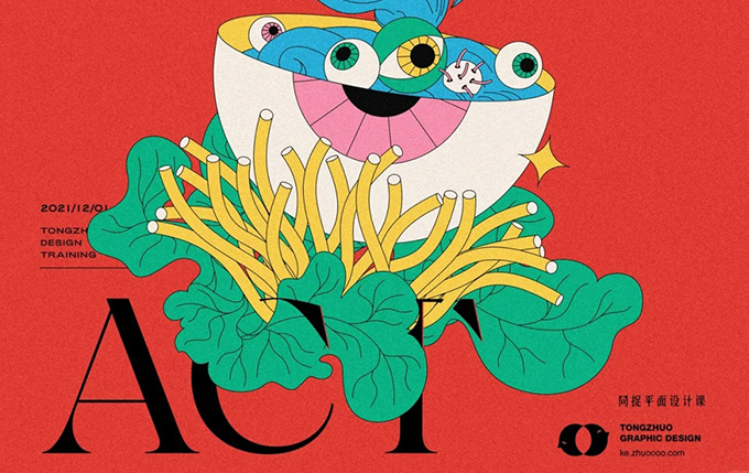 同捉平面图形构成训练营第9期2023年（高清画质无素材）