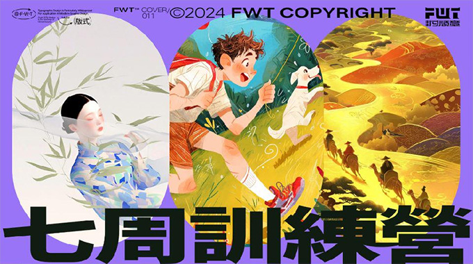 付顽童MJ+SD 创意打卡营2024年(高清画质带素材）