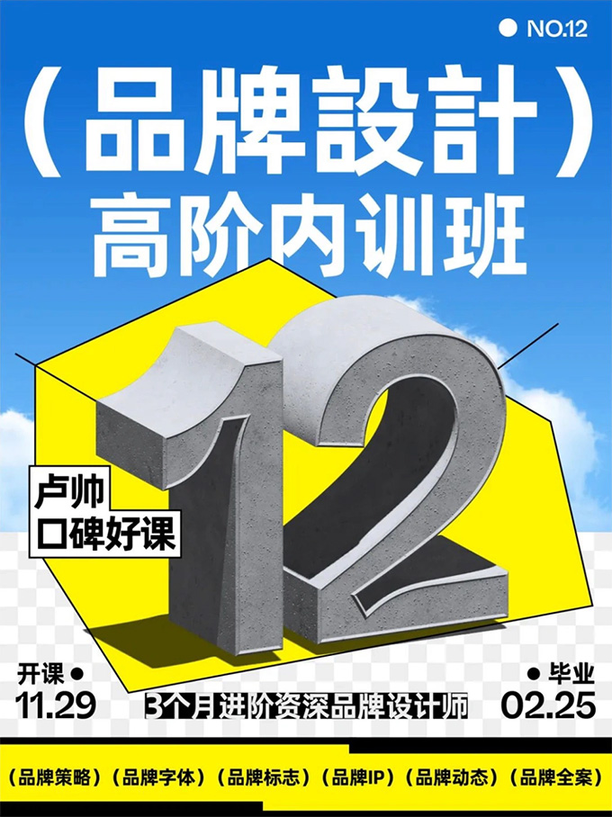 卢帅品牌设计高阶班第12期2023年（高清画质带素材）
