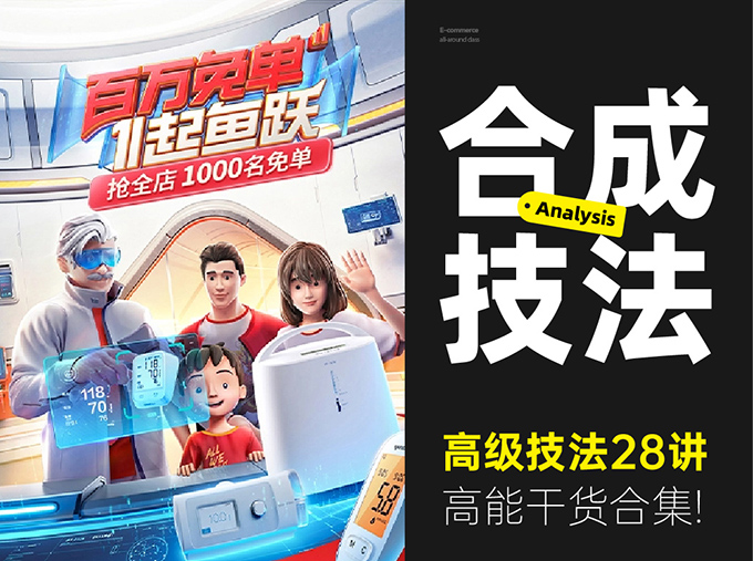 高级合成核心技法28讲（高清画质无素材）