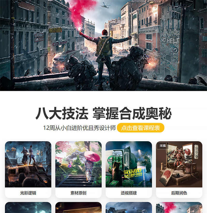 【杰视帮】线上高端电商视觉合成进阶班第50期 带课程素材