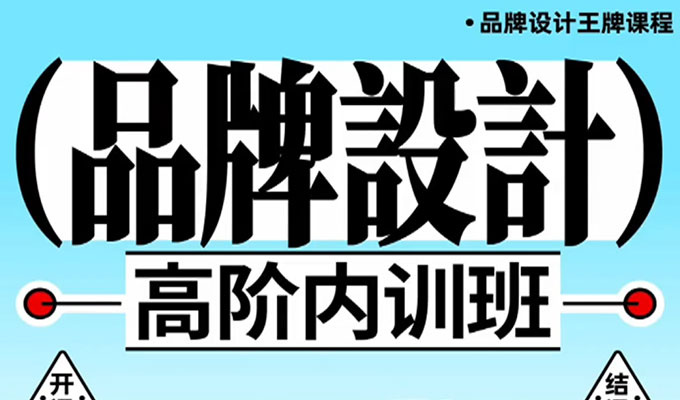 卢帅品牌设计高阶内训班第13期2024年11月结课（超清画质带素材）