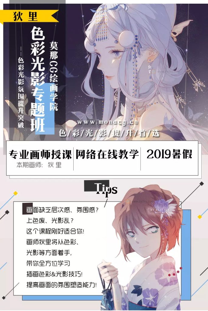 狄里色彩光影专题班2019年（画质高清无素材）