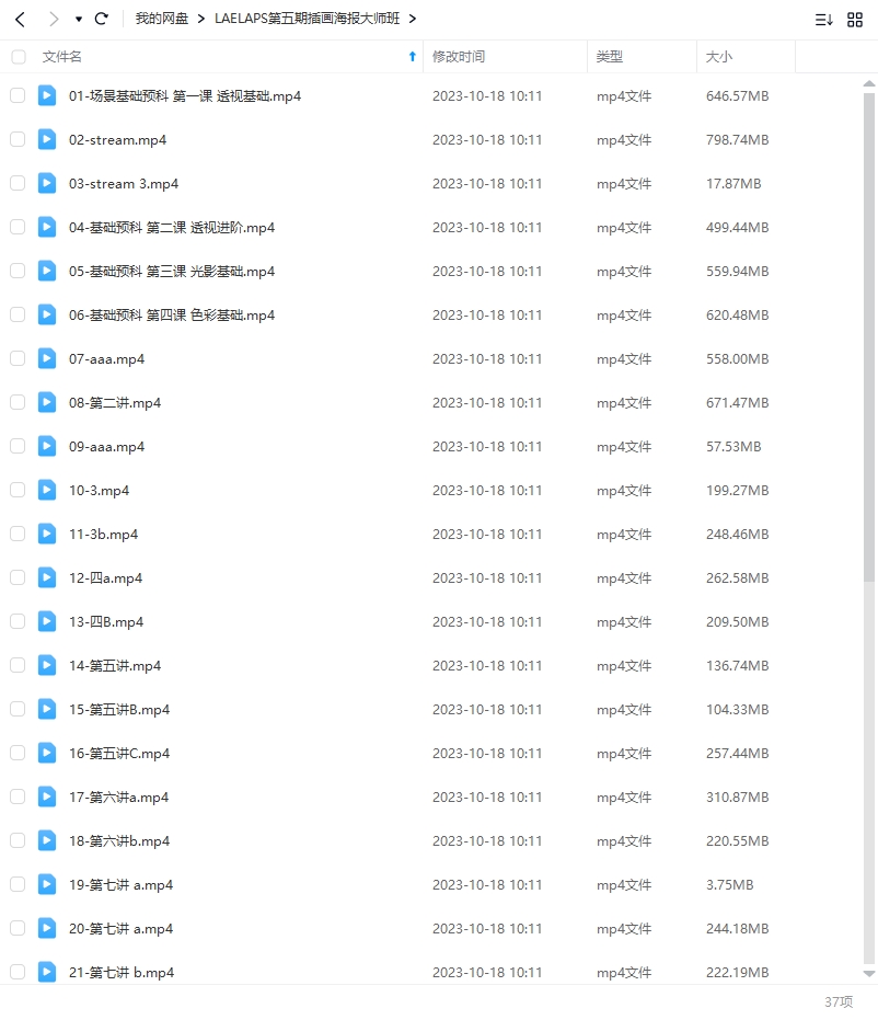 LAELAPS插画海报大师班第5期莱普斯课程（画质普通无素材）