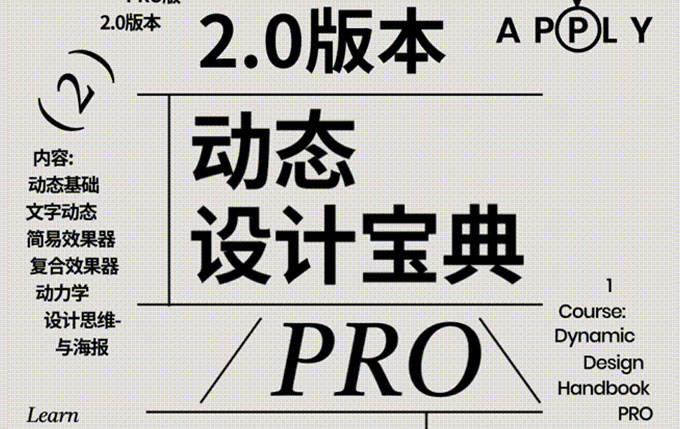 不错实验室2024年AE动态设计宝典PRO版2.0（高清画质带素材）