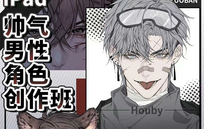 Houby iPad帅气男性角色创作班（画质清晰无素材）