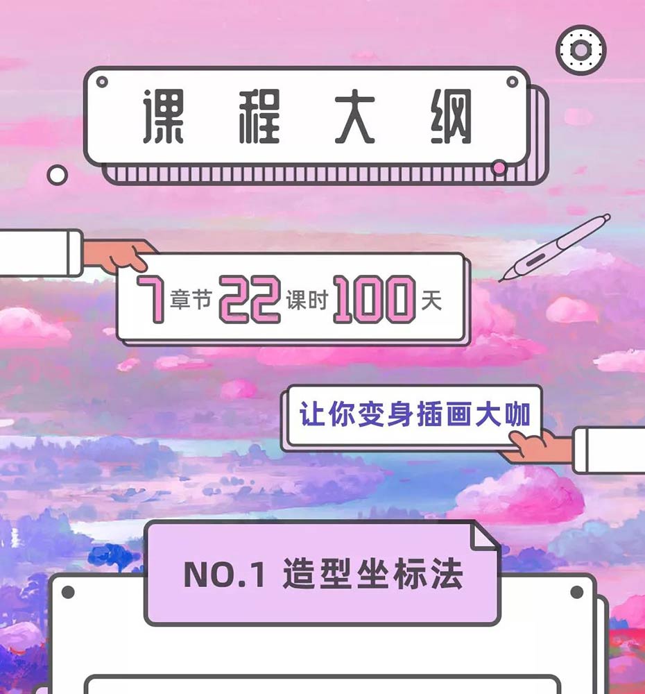 【冯渡】非科班《0基础手绘课程》提升审美追赶科班-第6期带素材