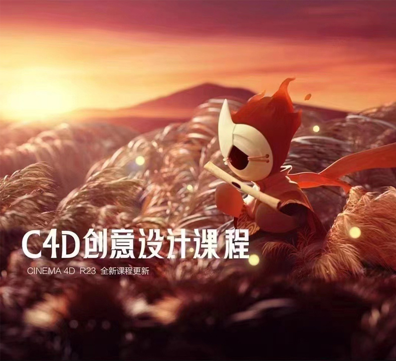 白无常C4D超级班17期2022年（画质高清带素材）