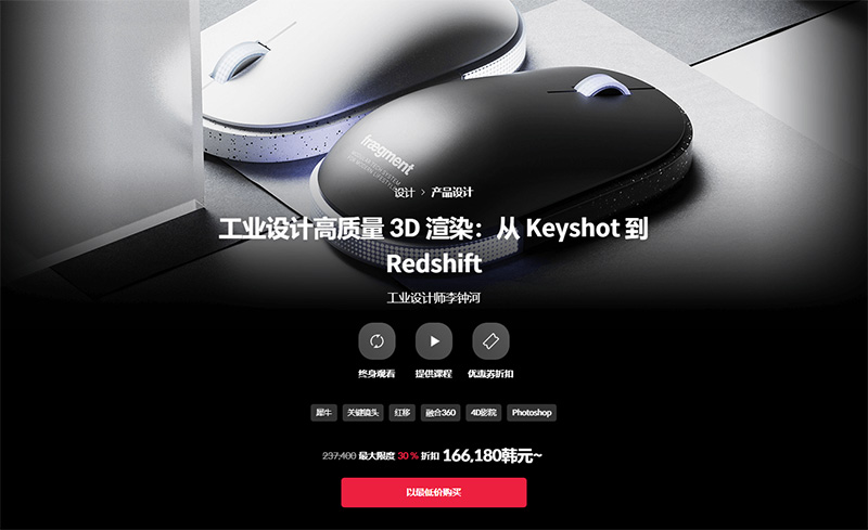 Coloso教程丨工业设计高质量3D渲染：从Keyshot到Redshift 中文字幕（高清画质带素材）