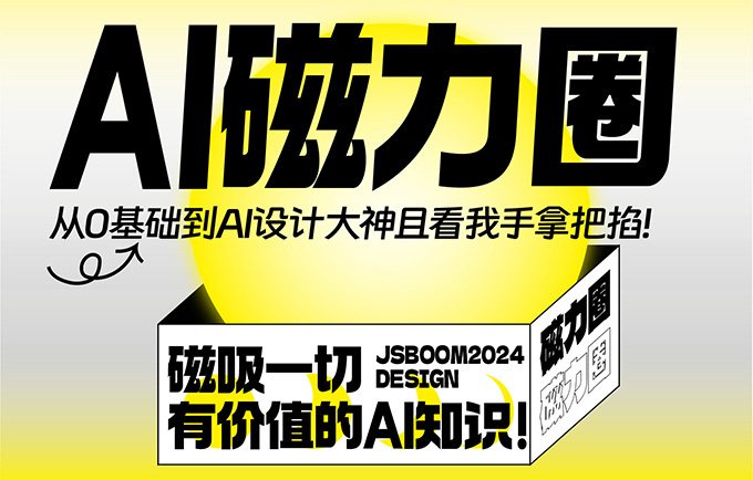 Ai磁力圈（画质高清无素材）