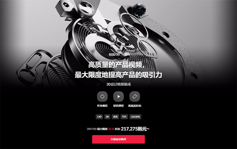 Coloso教程丨高质量C4D产品视频 最大限度提高产品吸引力 中文字幕（高清画质带资产）