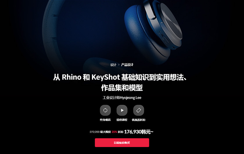 Coloso教程丨从Rhino和Keyshot基础知识到实用想法、作品集和模型设计 中文字幕（高清画质带资产）