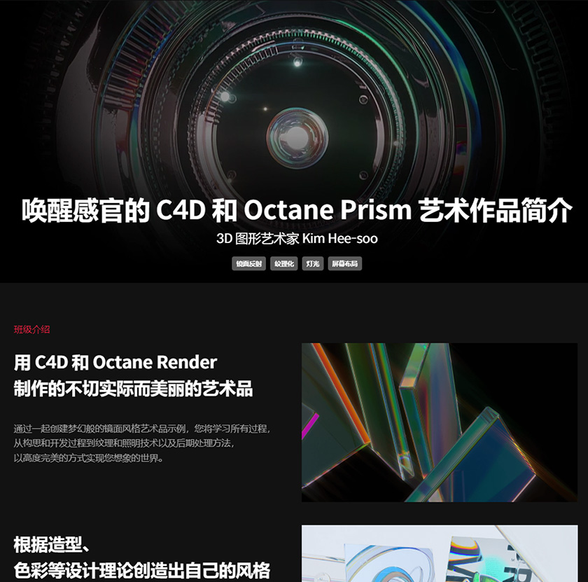 Coloso教程丨唤醒感官的C4D和Octane Prism艺术教程