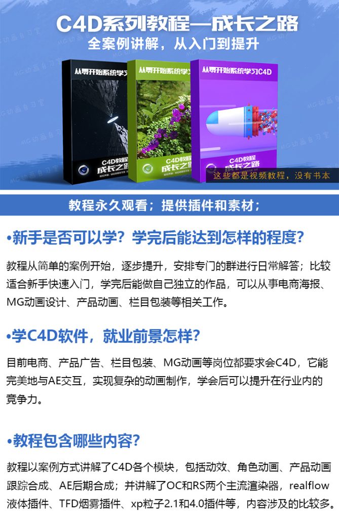 C4D成长之路从零开始到提升 MG动画自习室