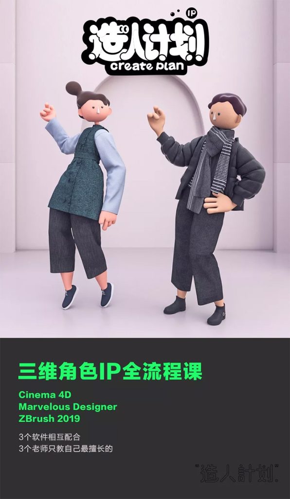 白无常C4D造人计划 角色ip骨骼绑定md布/雕塑建模含素材
