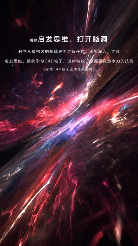【老鹰】C4D粒子流体特效宝典教程 C4D进阶教程 AE影视后期特效