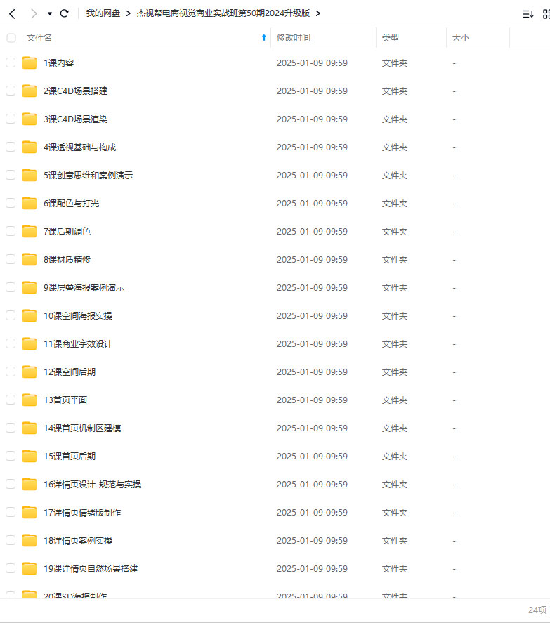 杰视帮电商视觉商业实战班第50期2024年升级版（高清画质带大部分素材）