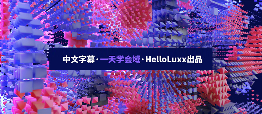 C4D教程：跟大神一天学会域（完整版画质高清带工程文件）