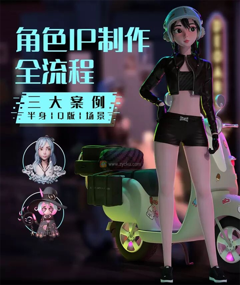 Blender风格化角色IP全流程制作2022年（画质高清带素材）