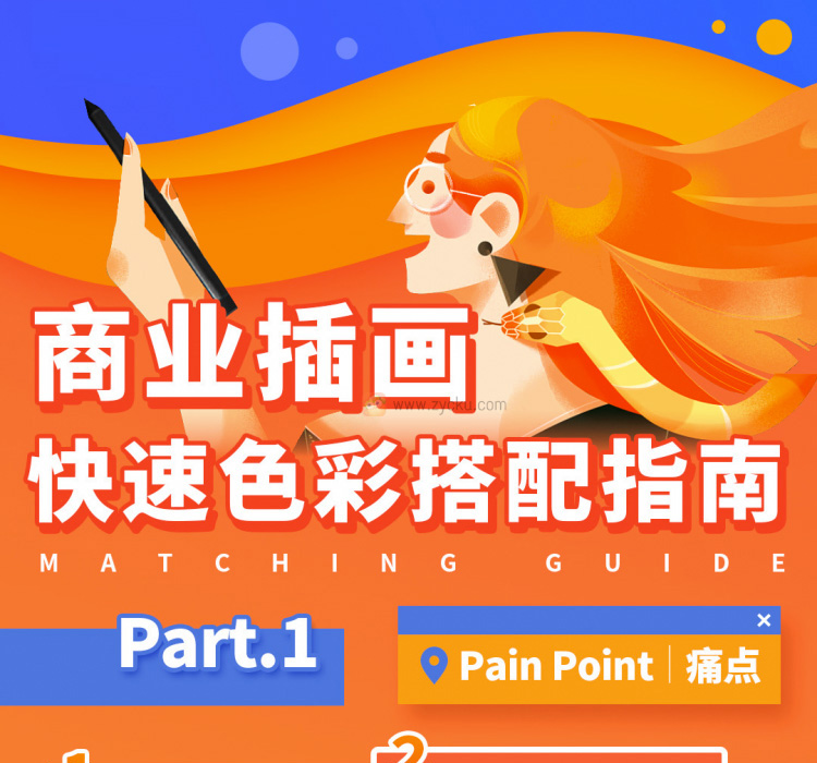 葭葭葭丨商业插画配色入门指南（画质高清无素材）