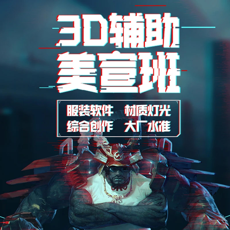 【李睿】原画人3D辅助美宣班第3期2020年（画质不错带课件素材）