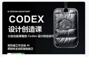 白无常Codex设计创作第2期2026年（高清画质带素材）