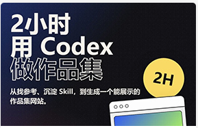 白无常Codex第1期2026年（高清画质带资料）