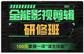 Genji全能影视剪辑研修班（高清画质带素材）