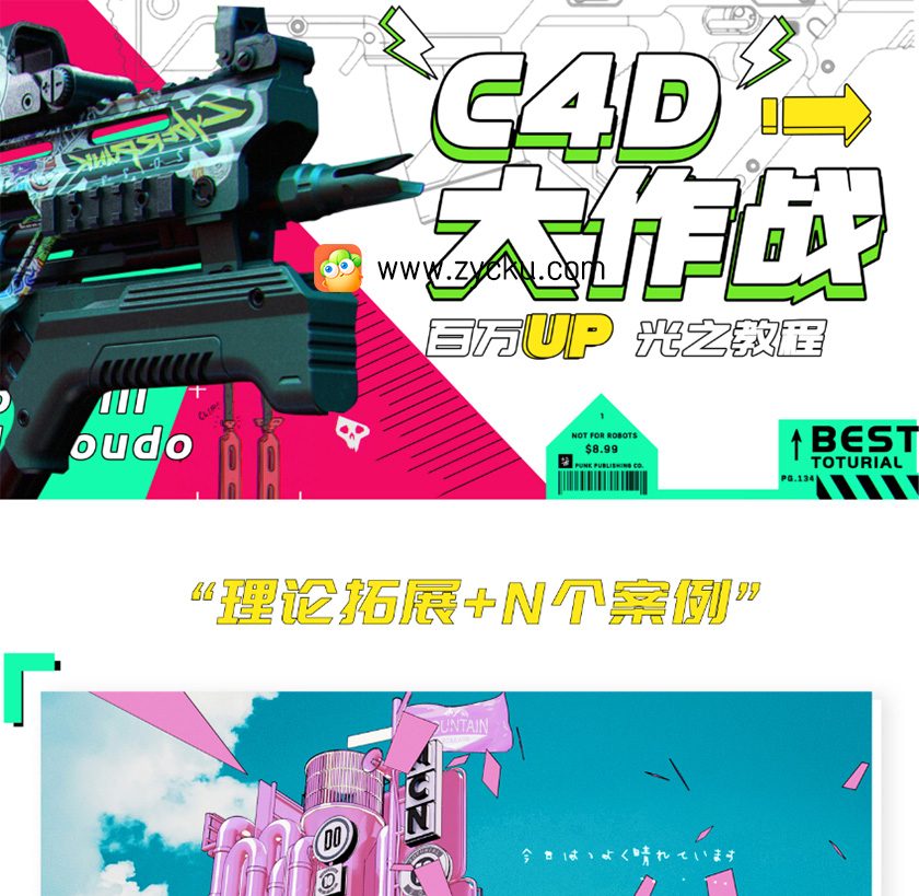 小莫C4D大作战百万UP的光之教程完整版（画质高清带素材）