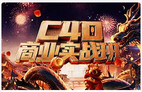 巧匠C4D+Stable Diffusi商业实战班2024年（高清画质带素材）