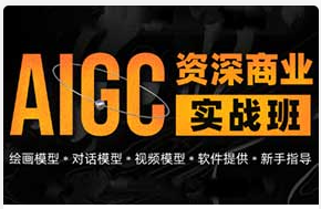 数艺社AIGC资深商业实战班第1期（高清画质无素材）